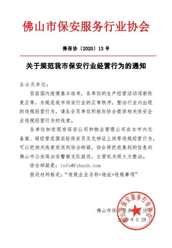 佛山保安