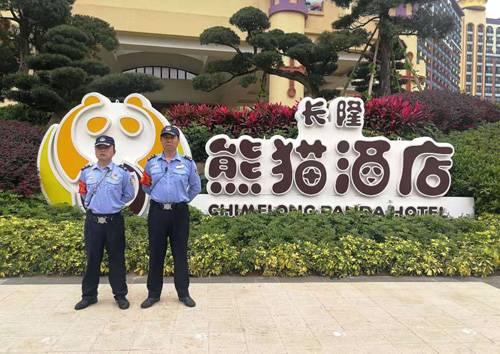 长隆熊猫酒店保安护卫
